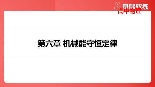 2025年高考物理总复习第六章机械能守恒定律第2讲动能和动能定理