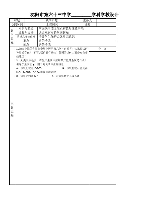 《铁的冶炼》优秀教案