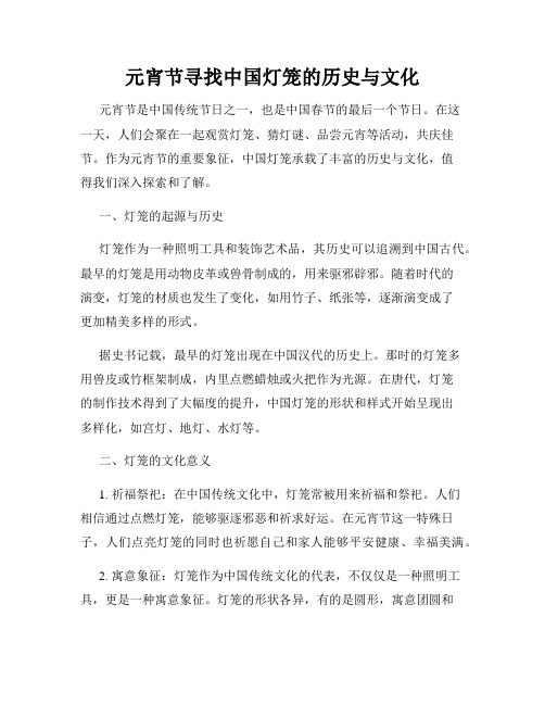 元宵节寻找中国灯笼的历史与文化