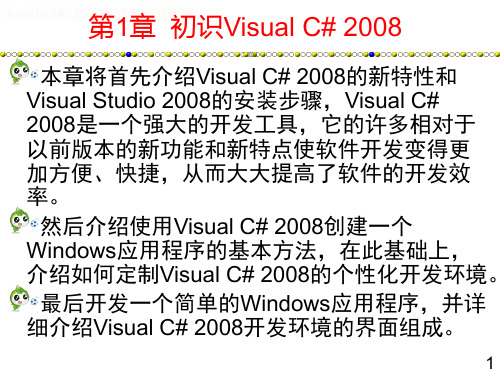 Visual_C#2008使用说明