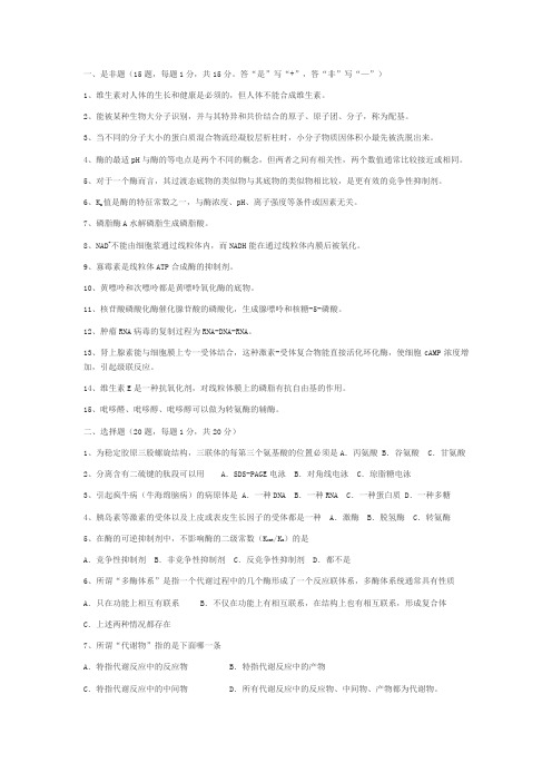 中国科学院2002年硕士学位研究生入学生物化学(B卷)附答案