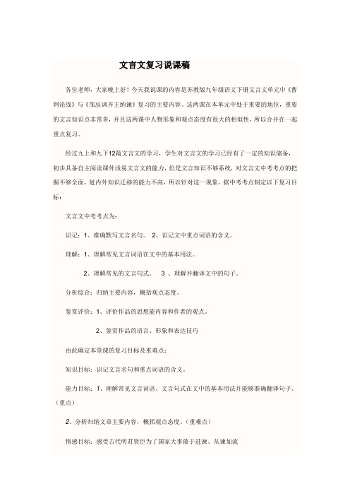 文言文复习说课稿