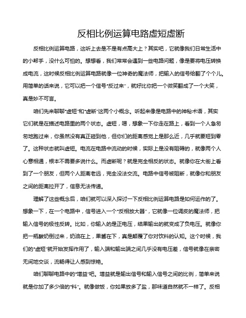 反相比例运算电路虚短虚断