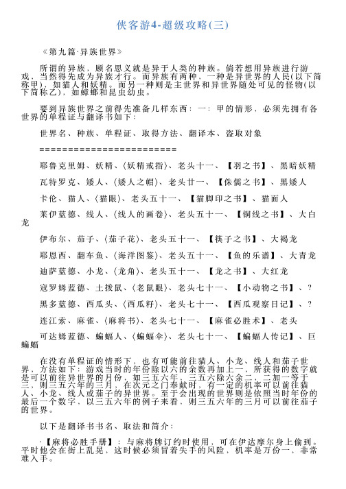 侠客游4超级攻略三