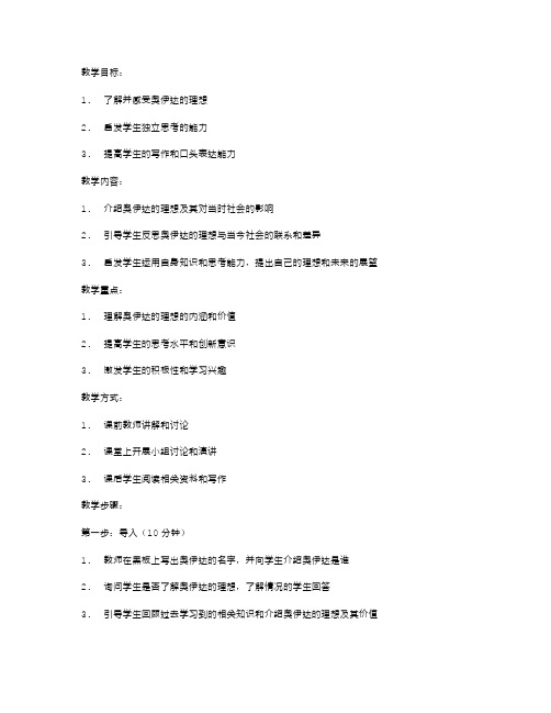 《奥伊达的理想》教案设计——启发学生独立思考的能力