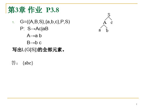 第3章 课后作业答案