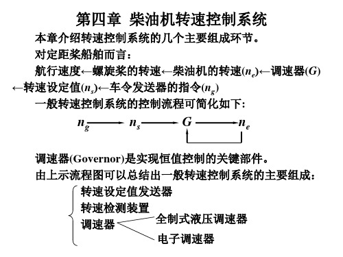 船舶主机遥控第4章PPT课件