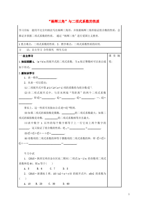 河北省承德市高中数学 第一章 计数原理 1.3.2“杨辉三