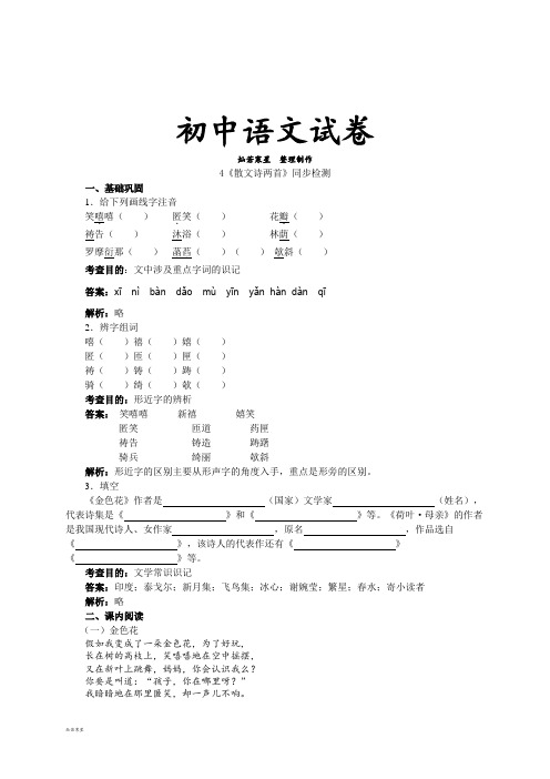 人教版七年级上册语文   七  第一单元4.《散文诗两首》同步检测