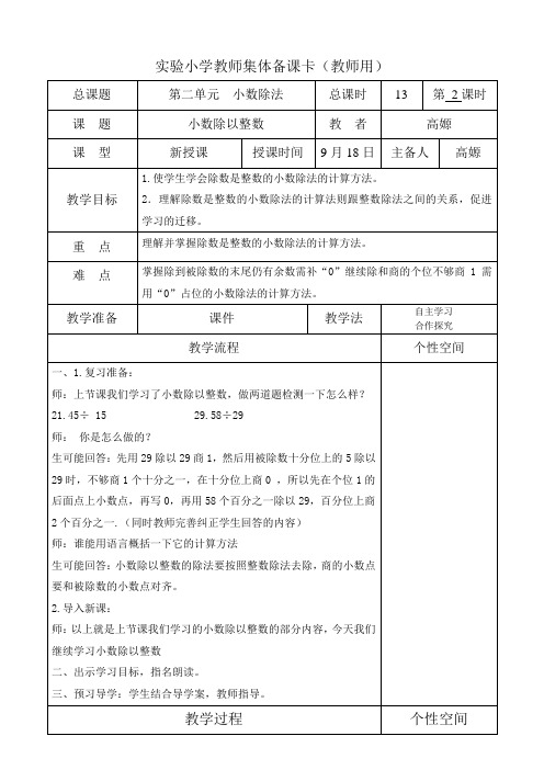 2.小数除以整数教案及导学案