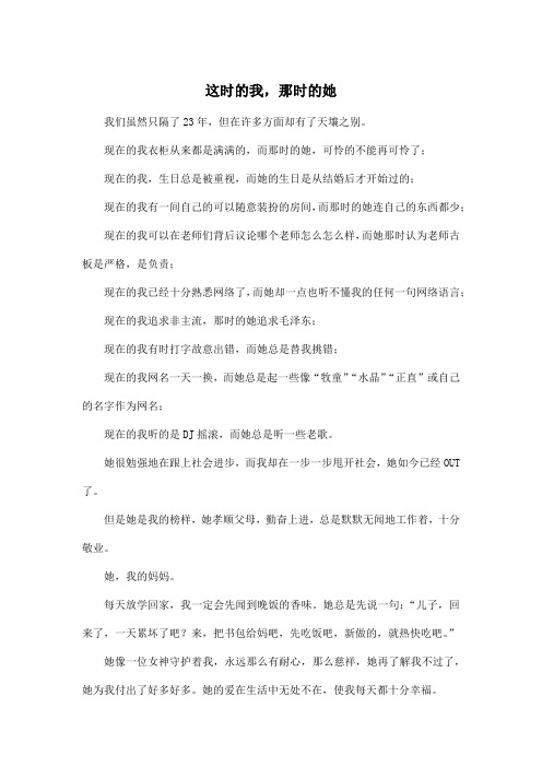 这时的我,那时的她_初中初一作文700字