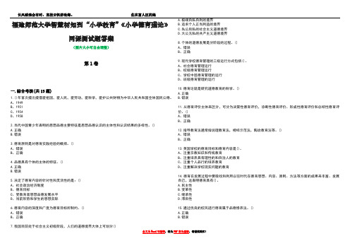 福建师范大学智慧树知到“小学教育”《小学德育理论》网课测试题答案4