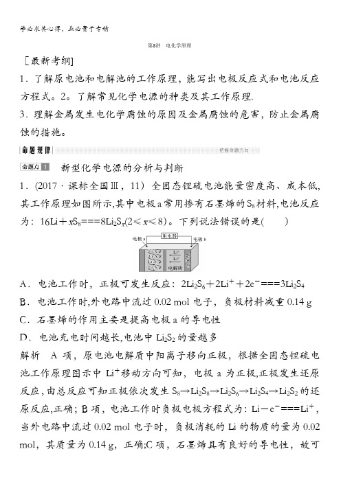 2018版高考化学全国版二轮专题复习配套文档：专题二化学基本理论第8讲含答案