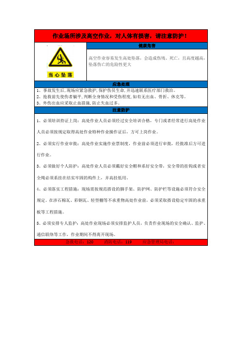 高空作业安全应知应会