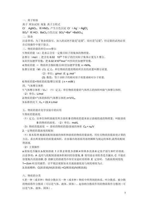 高一化学必修一期中考试知识归纳与习题解答