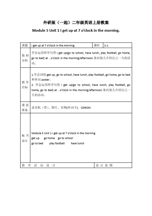 外研版(一起)二年级英语上册教案Module5Unit1(3)