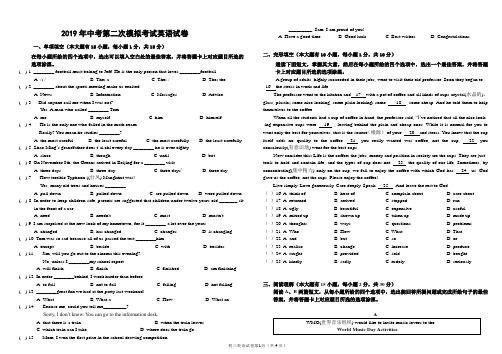 2019年中考第二次模拟考试英语试卷及答案