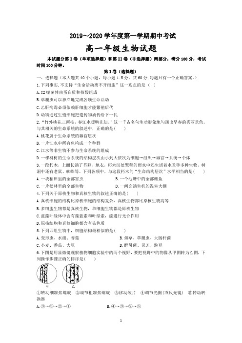 陕西省西安电子科技大学附属中学2019-2020学年高一上学期期中考试生物试题 PDF版含答案