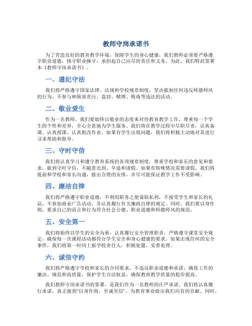 教师守岗承诺书