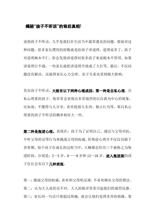 揭秘“孩子不听话”的背后真相
