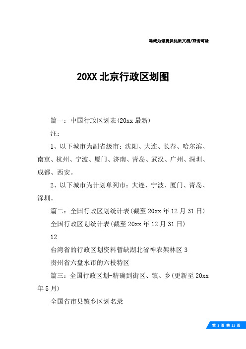 20XX北京行政区划图