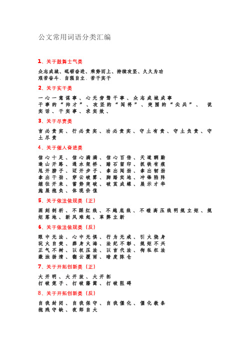 公文常用词语分类汇编