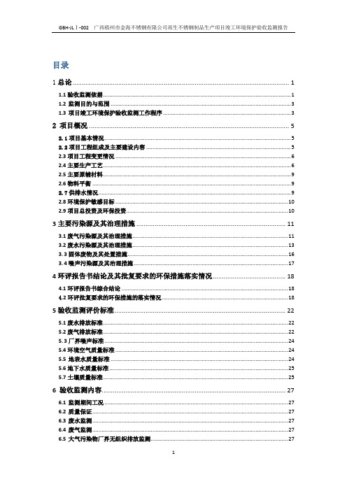 广西梧州市金海不锈钢有限公司再生不锈钢制品生产项目环境保护设施竣工验收