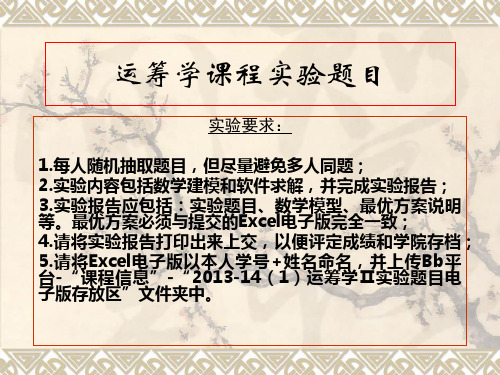 运筹学实验题目