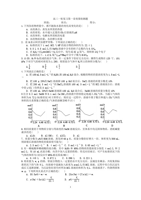 高三一轮复习第一章效果检测题