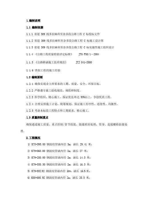 钢波纹管涵施工组织设计