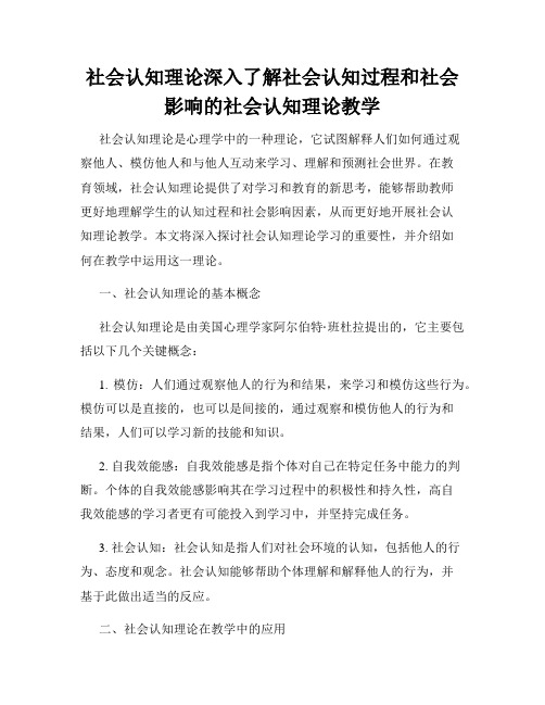 社会认知理论深入了解社会认知过程和社会影响的社会认知理论教学