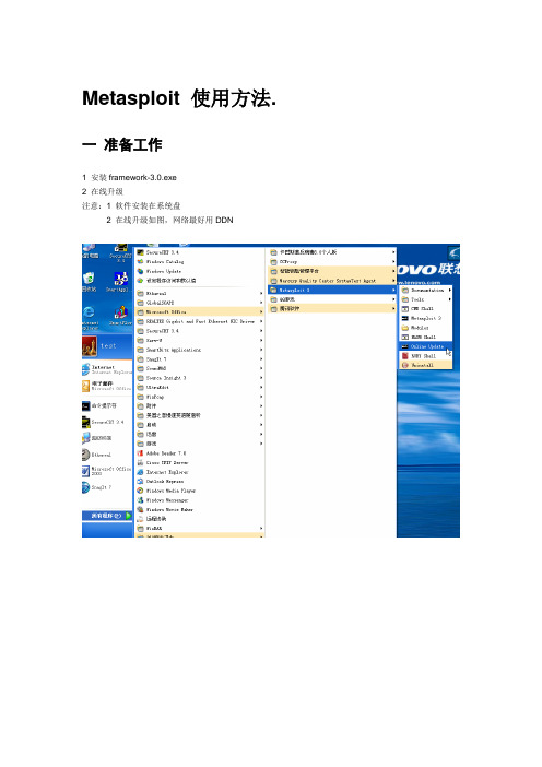 Metasploit 使用方法