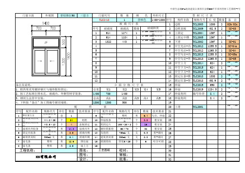 铝合金断桥门窗凤铝80-加工单