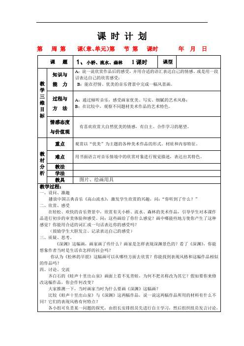 岭南版小学四年级美术下册教案全册