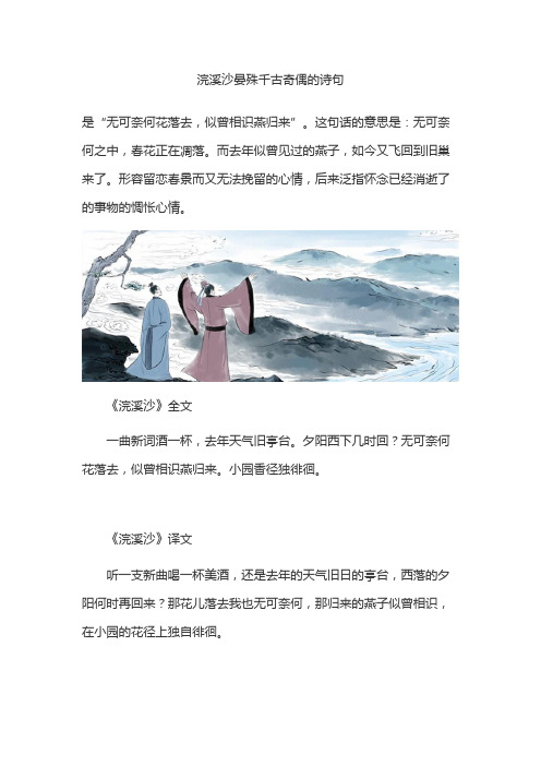 浣溪沙晏殊千古奇偶的诗句