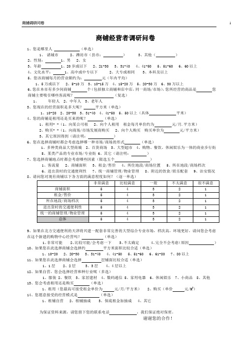 商业调研问卷