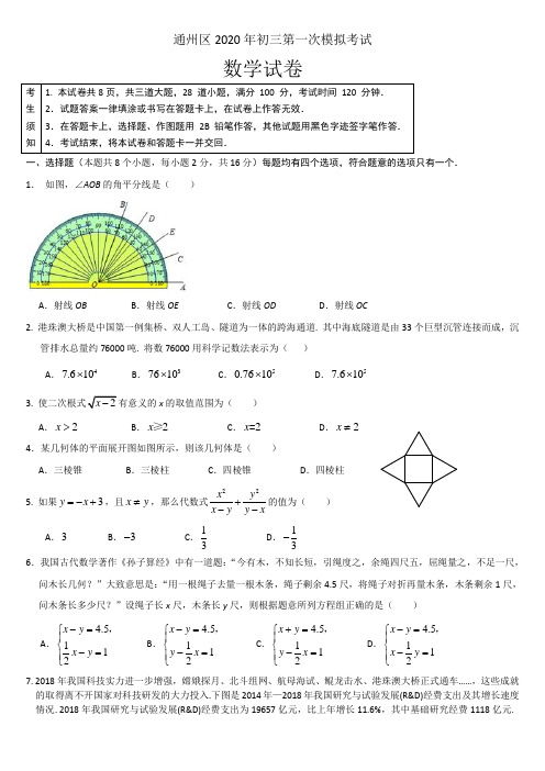 通州区2020年初三第一次模拟考试数学试卷及答案