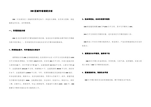 CBD区域市场调研分析