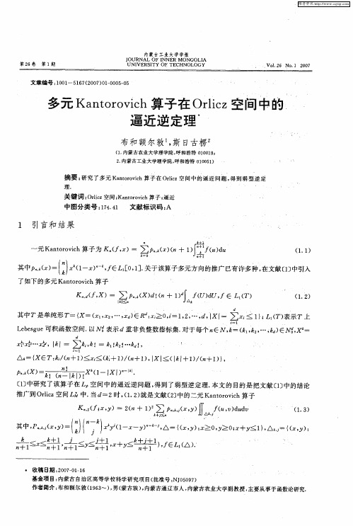 多元Kantorovich算子在Orlicz空间中的逼近逆定理