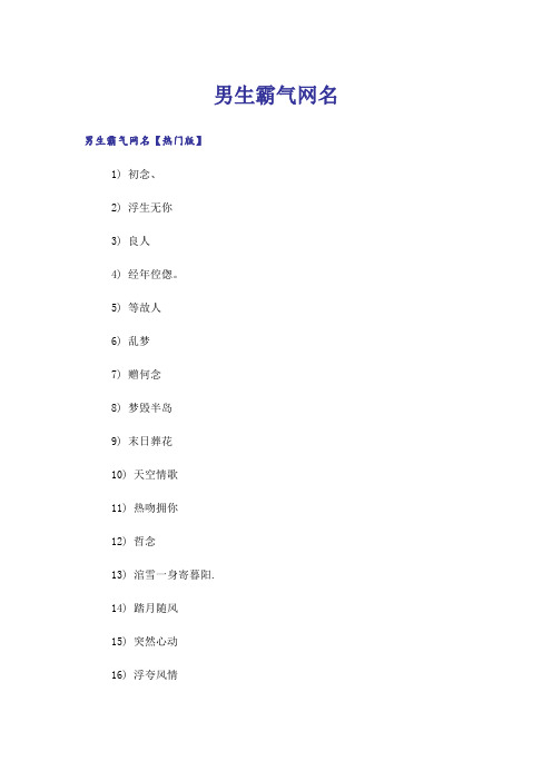 个性_男生霸气网名