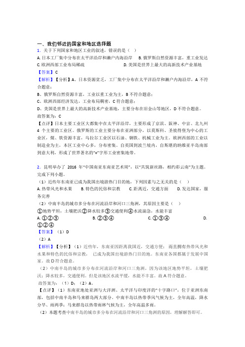 泰州市初中地理试卷分类汇编我们邻近的国家和地区(含答案)