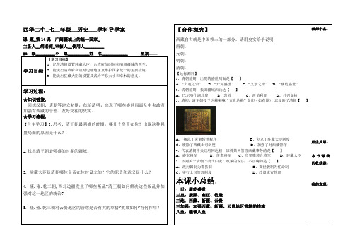 华师大版历史七年级下册第14课导学案