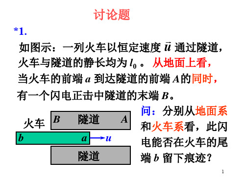相对论问题讨论_207304059