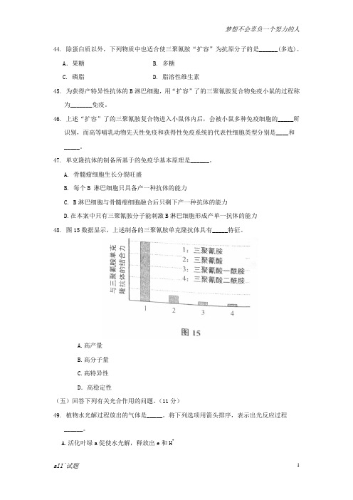 2014年全国高考生物试题及答案1-上海卷