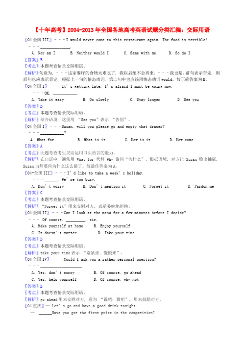 【十年高考】全国各地2004-高考英语 试题分类汇编 情景交际