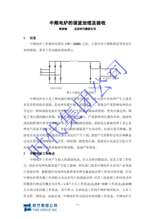 中频电炉的谐波治理及验收