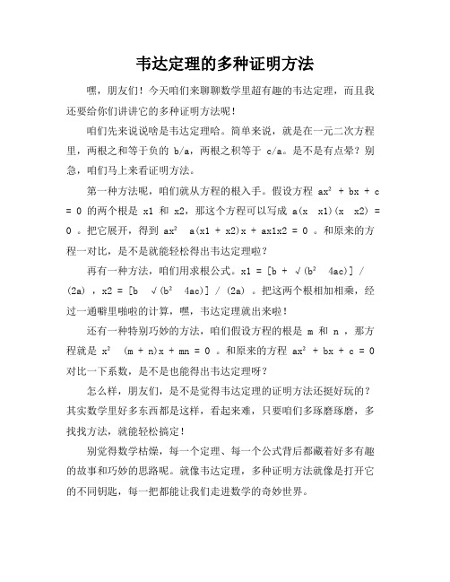 韦达定理的多种证明方法