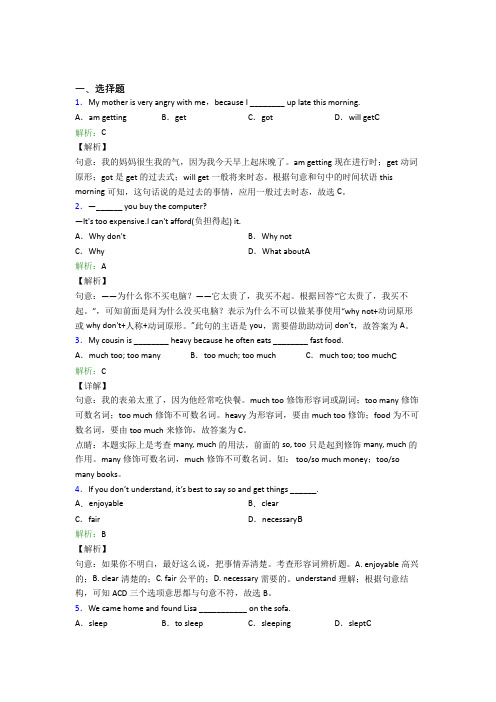 《易错题》初中英语八年级下册Unit 4经典习题(培优专题)