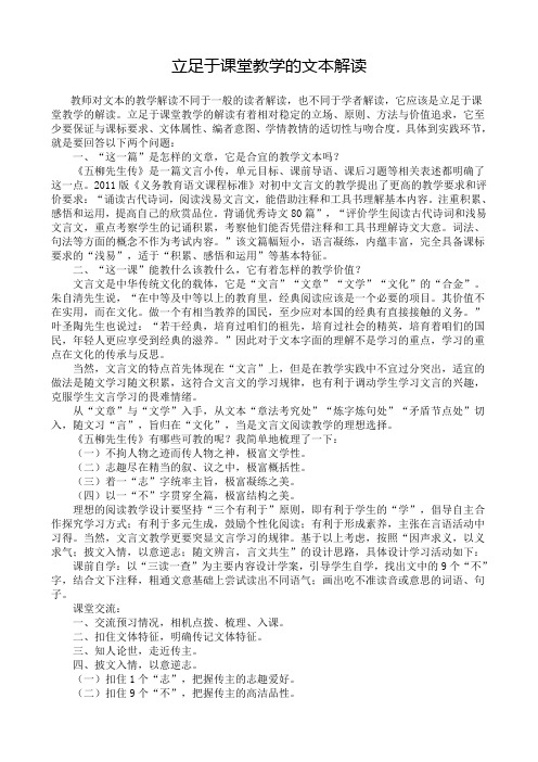 立足于课堂教学的文本解读