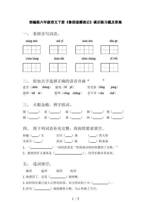 部编版六年级语文下册《鲁滨逊漂流记》课后练习题及答案